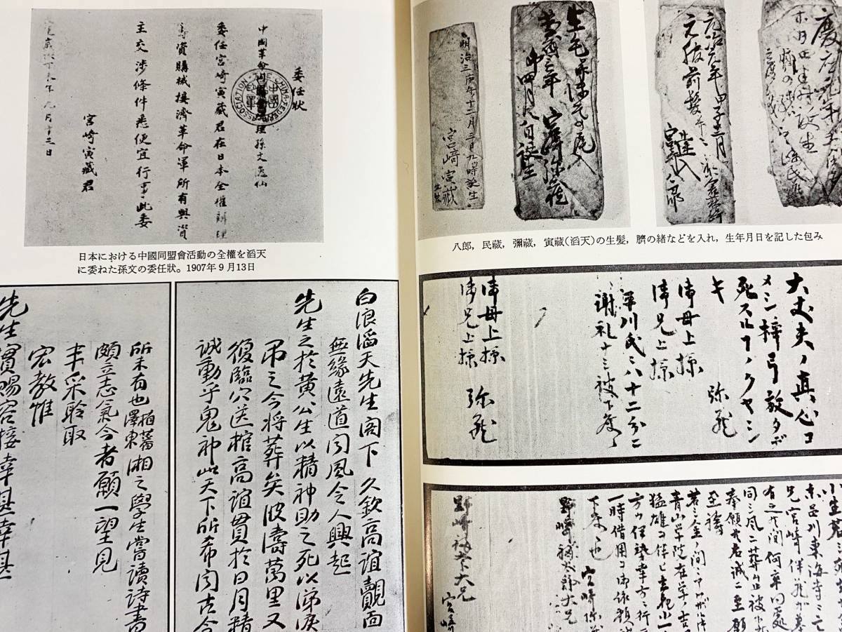 Yahoo!オークション - 宮崎滔天全集 全5巻揃 平凡社 月報揃 中国 Yahoo!オークション - 宮崎滔天全集 全5巻揃 平凡社 月報揃 中国