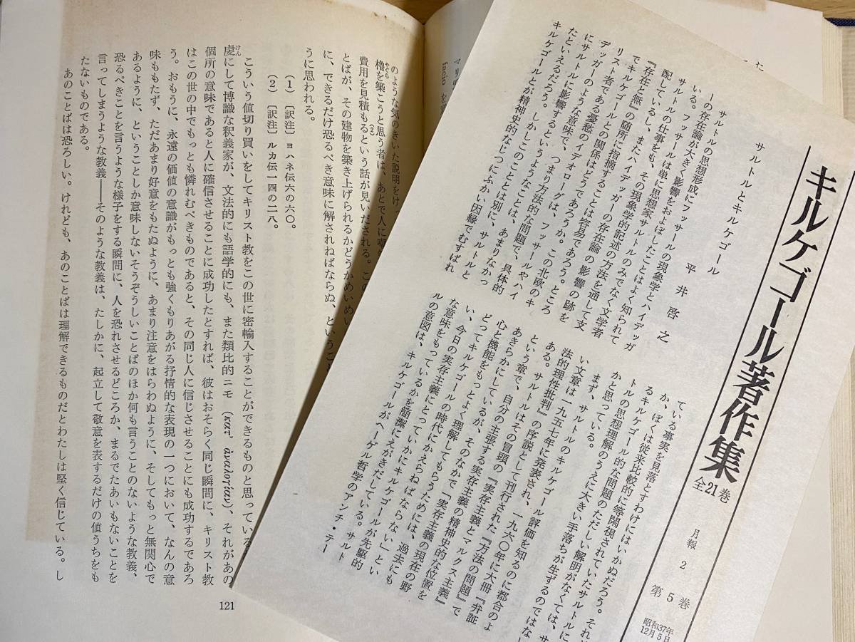 □キルケゴール著作集 全22冊揃(全21巻・別巻) 白水社 月報揃 □キルケゴール著作集 全22冊揃(全21巻・別巻) 白水社 月報揃