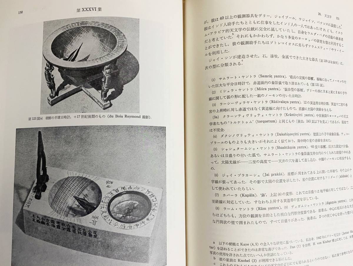 □中国の科学と文明 全11巻揃 思索社 ジョセフ・ニーダム=著;東畑精一