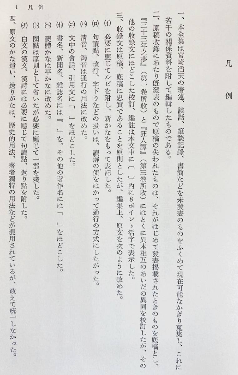 Yahoo!オークション - 宮崎滔天全集 全5巻揃 平凡社 月報揃 中国 Yahoo!オークション - 宮崎滔天全集 全5巻揃 平凡社 月報揃 中国