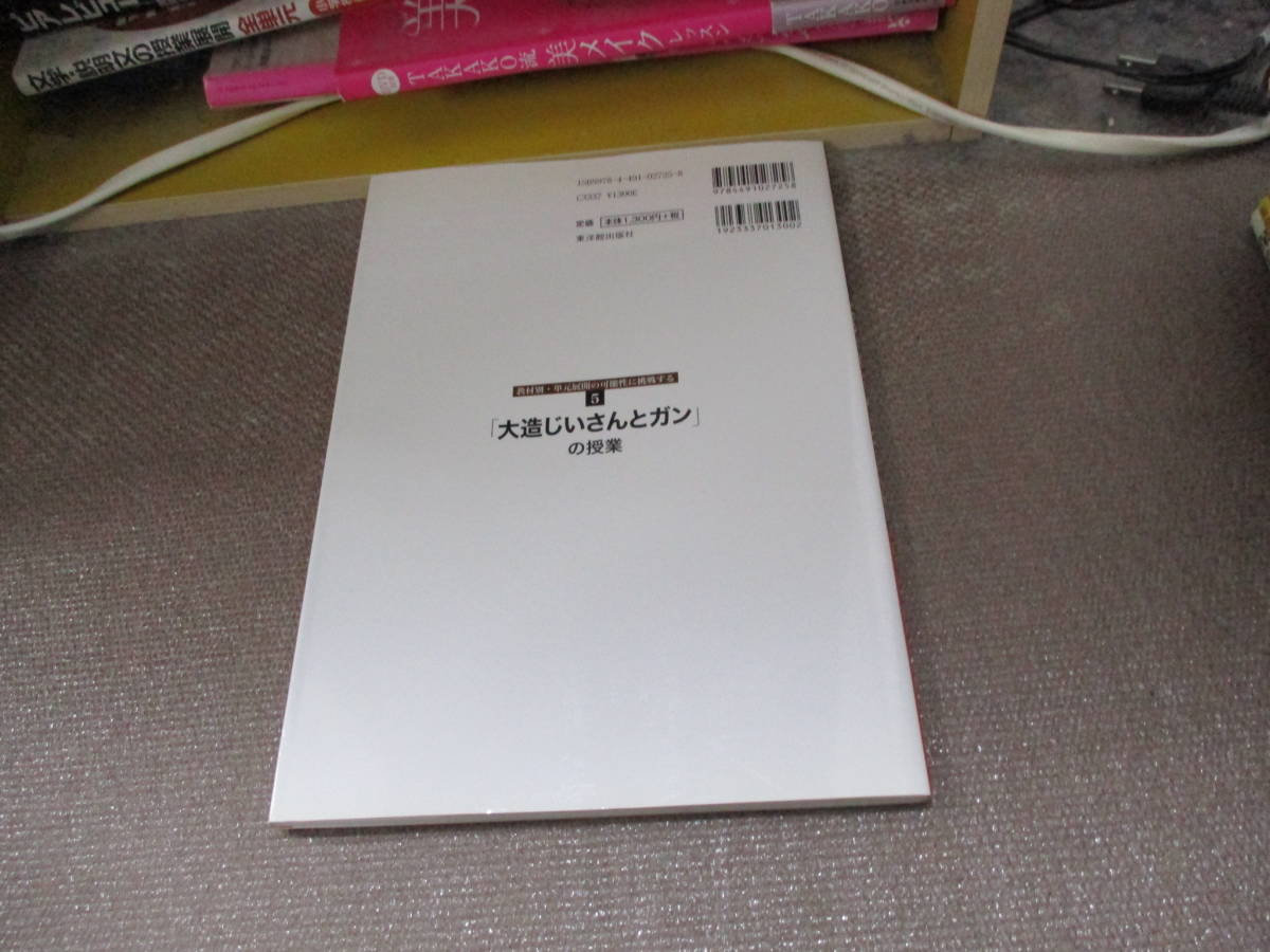 E 教材別・単元展開の可能性に挑戦する〈5〉「大造じいさんとガン」の授業 (教材別・単元展開の可能性に挑戦する 5)2011/7/1 藤田 慶三_画像3