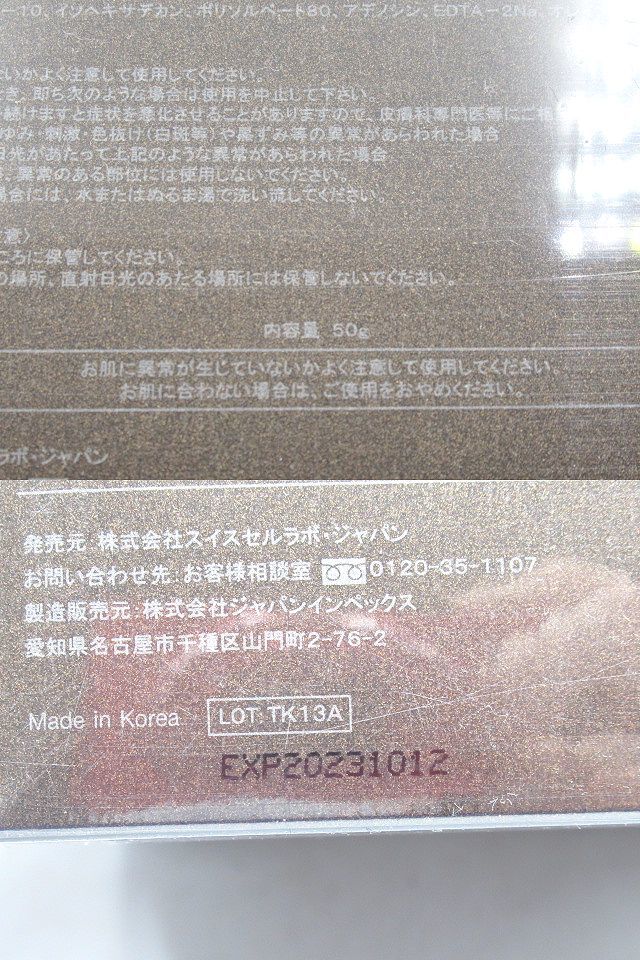 ◇未開封 TAKANO YURI たかの友梨 スーパーセル クリーム Super cell