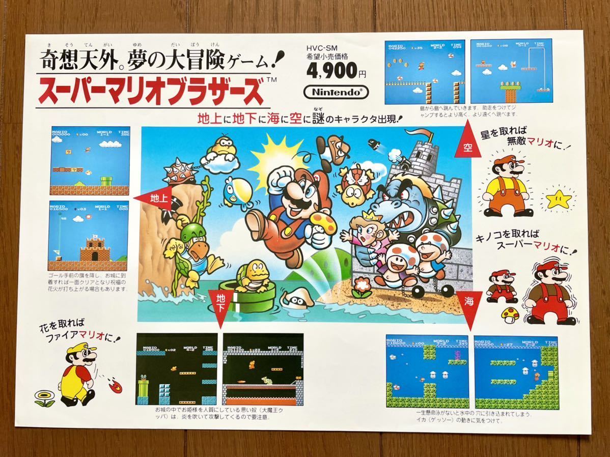 Yahoo!オークション - チラシ ファミコン スーパーマリオ Yahoo!オークション - チラシ ファミコン スーパーマリオ