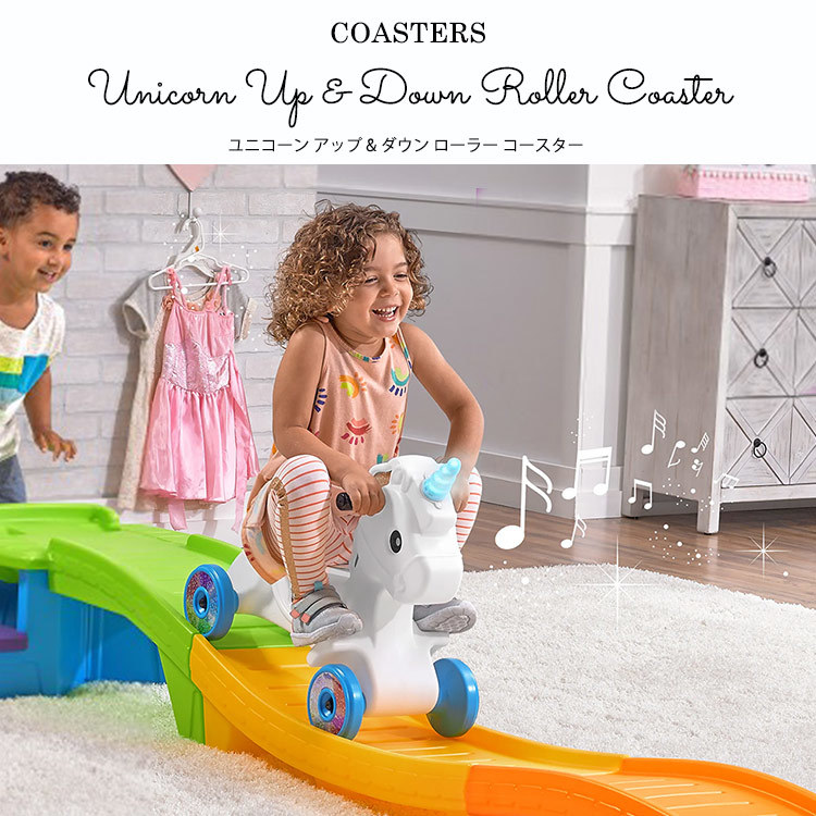 乗用玩具 おもちゃ 乗り物 ローラーコースター ユニコーン 大型 乗用玩具 おもちゃ 乗り物 ローラーコースター ユニコーン 大型