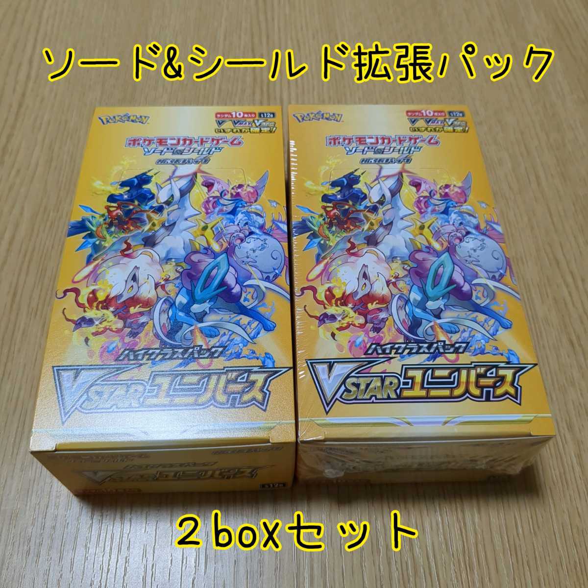 ◇限定Special Price ハイクラスパックVSTARユニバース未開封BOX ...
