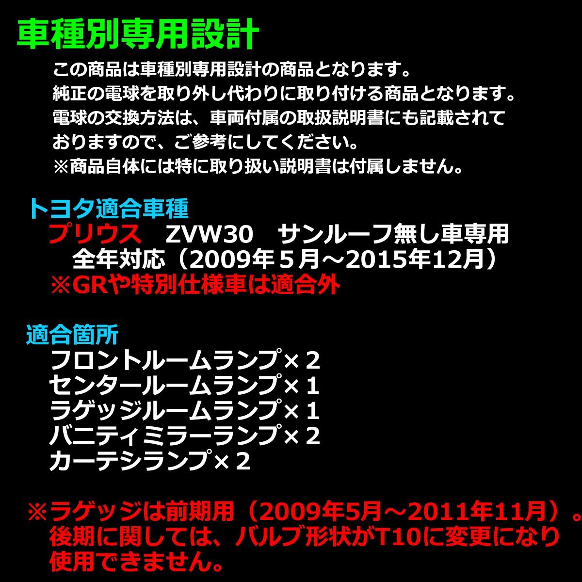 爆光 SMD LEDルームランプ 30系 プリウス サンルーフ無し車 ホワイト トヨタ 室内灯 ZVW30 前期/後期 車種別専用設計 JUST FIT TYPE RZ258_画像2