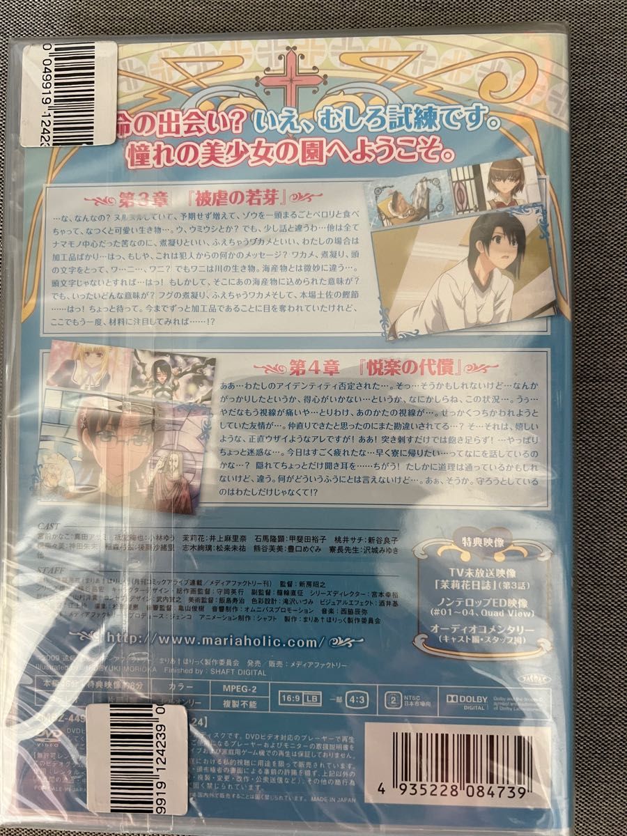 まりあほりっく2 DVD 未開封　新品