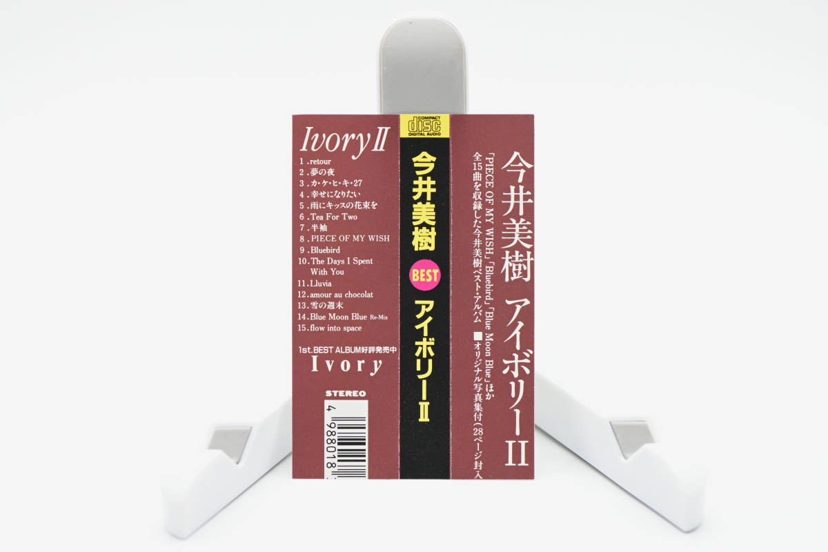 【中古音楽CD＋１枚おまけ】今井美樹 ベストアルバム「IvoryⅡ」紙ケース仕様・ミニ写真集つき（アイボリー２）_画像8