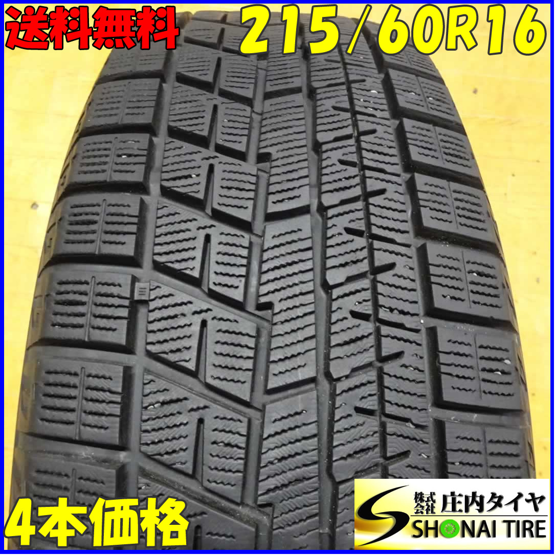 冬4本 会社宛 送料無料 215/60R16 95Q ヨコハマ アイスガードIG60 2021年製 アリスト ウィンダム カムリ マークX ヴェゼル バサラ NO,X9436_画像1