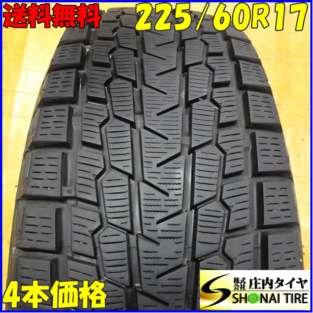 冬4本SET 会社宛 送料無料 225/60R17 99Q ヨコハマ アイスガードG075 アルファード ヴェルファイア クルーガー ハリアー デリカD5 NO,X9428_画像1