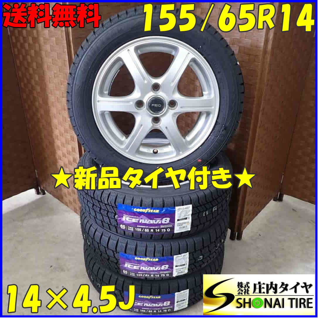 大人気国産 送料無料 4本 155/65R14 新品 ブリヂストン BLIZZAK VRX