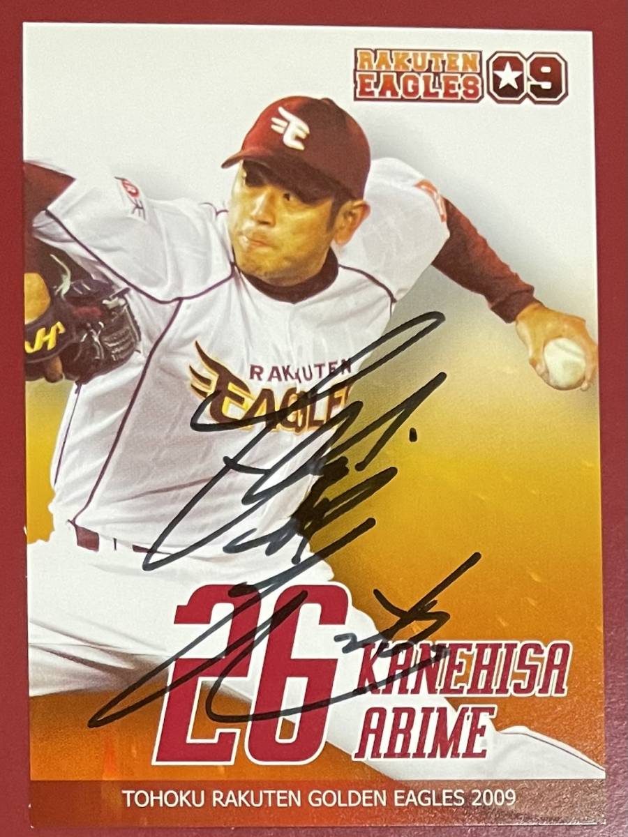 1円~ 東北楽天イーグルス 2009年 ブースタークラブ 直筆サイン 1円~ 東北楽天イーグルス 2009年 ブースタークラブ 直筆サイン