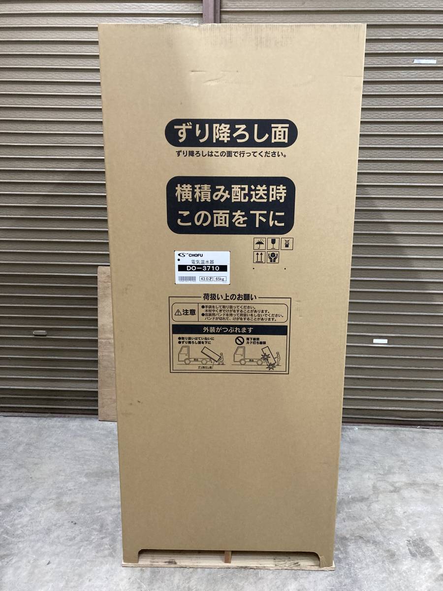 高い品質 電気温水器 丸型 (三菱SRG-375G同等品) トール便・西濃便支店止め 静岡限定工事請負可 2022年製 DO-3710 長府 CHOFU 370㍑ 給湯設備
