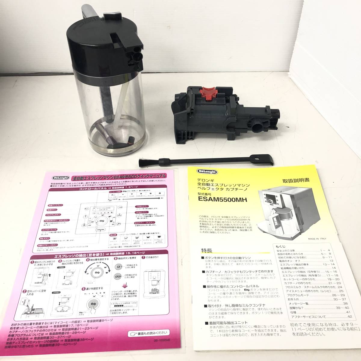 DeLonghi/デロンギ 全自動エスプレッソマシーン ESAM5500MH 一部動作