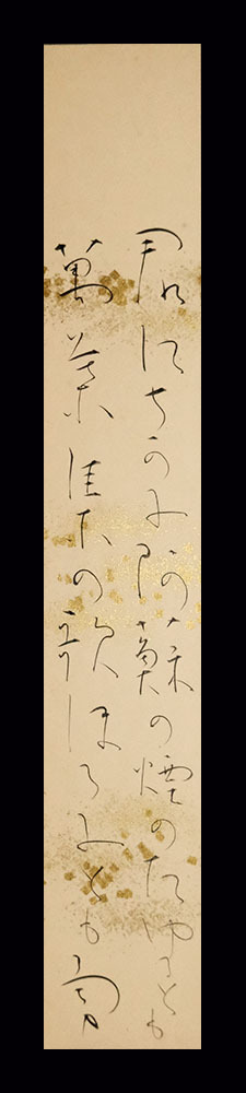 C195040> 吉井勇 肉筆和歌短冊「君にちかふ阿蘇のけむりの絶ゆるとも ...