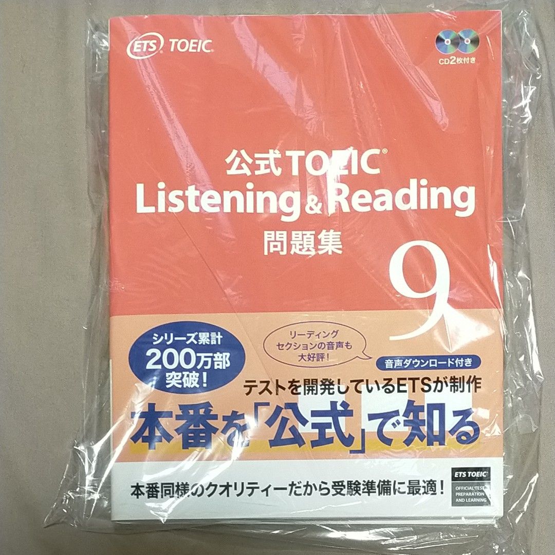 新品未使用】公式TOEIC Listening & Reading問題集 9【防水梱包