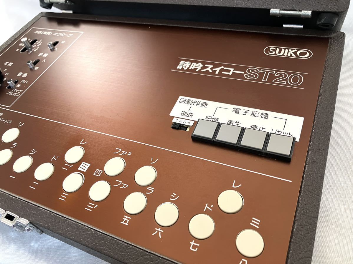 送料無料 水光社「詩吟スイコー/ST20」現状お渡し 返品不可