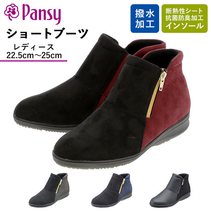 ☆ ネイビー ☆ 24cm ショートブーツ レディース 歩きやすい 通販 パンジー 4644 ブランド pansy ブーツ 冬 靴 防水 雨 雪 美脚 幅広 4E_画像3