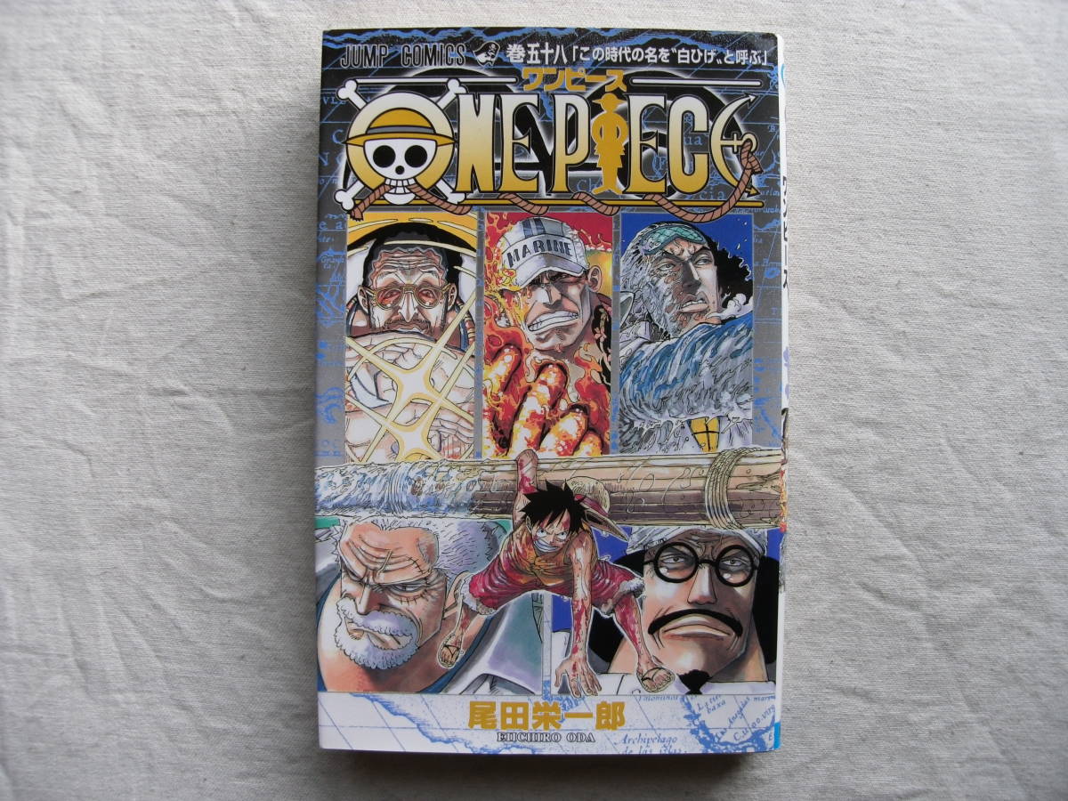 Yahoo!オークション - ONE PIECE ワンピース 58巻 初版 尾田栄一郎、