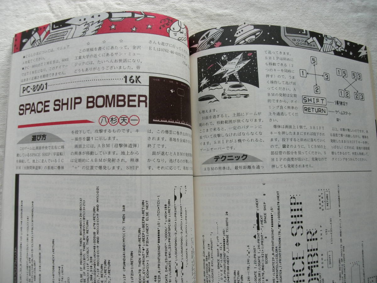 月刊RAM ラム 1982年4月号 スターゲーム/スペースシップボンバー/ガンダムゲーム/クレイジーバルーン_画像4