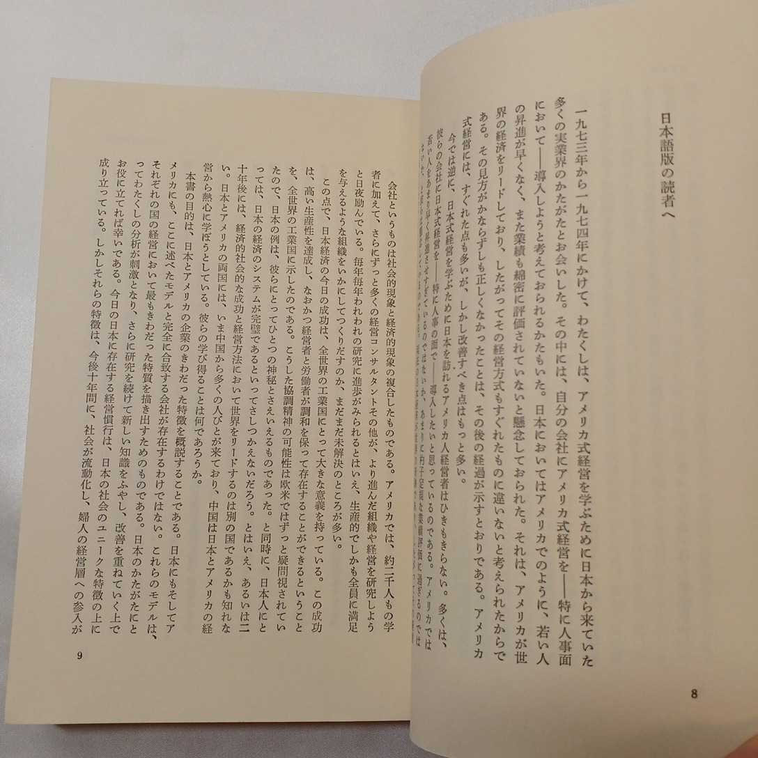 zaa-405♪セオリーZ―日本に学び、日本を超えるウィリアム ・G・オオウチ (著), 徳山二郎(翻訳) （1987/07発売）