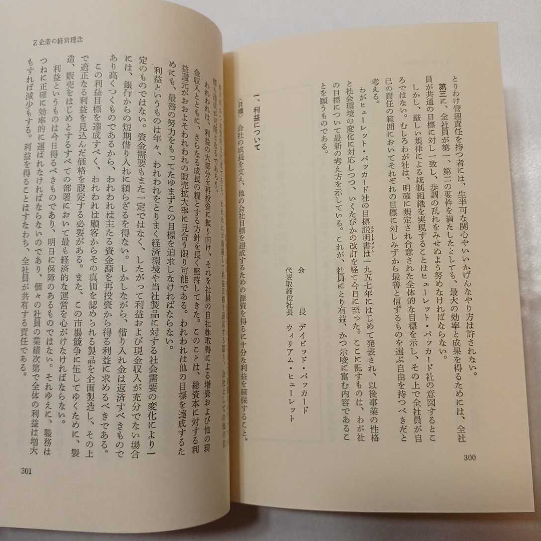 zaa-405♪セオリーZ―日本に学び、日本を超えるウィリアム ・G・オオウチ (著), 徳山二郎(翻訳) （1987/07発売）