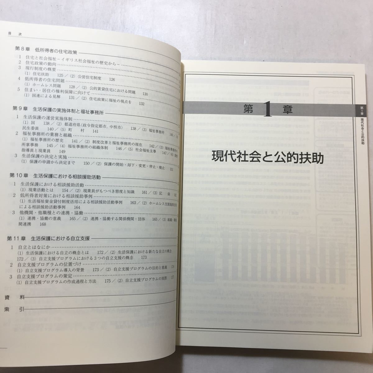 zaa-252♪新・低所得者に対する支援と生活保護制度 (イントロダクションシリーズ) 2014/9/20 高間 満 (著, 編集) 遠藤 洋二 (著, 編集)