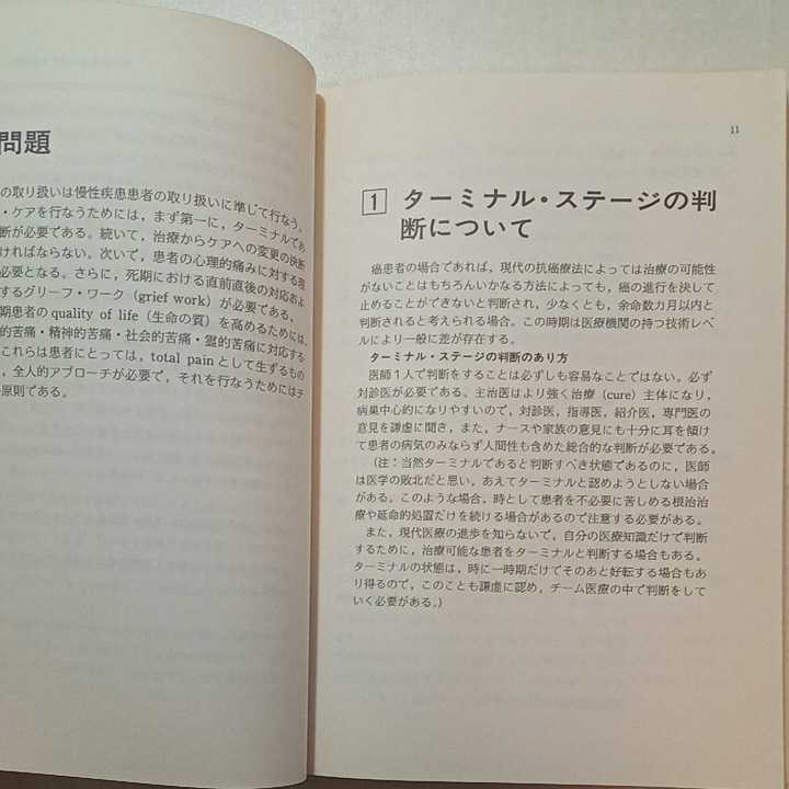 zaa-273♪がん死ケアマニュアル 飯尾 正宏 (著), 河野 博臣 (著) 医学書院 　単行本 1987/4/1