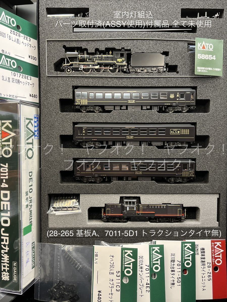 新商品!新型 KATO 10-1727 58654+50系+DE10 SL人吉 全車室内灯付き
