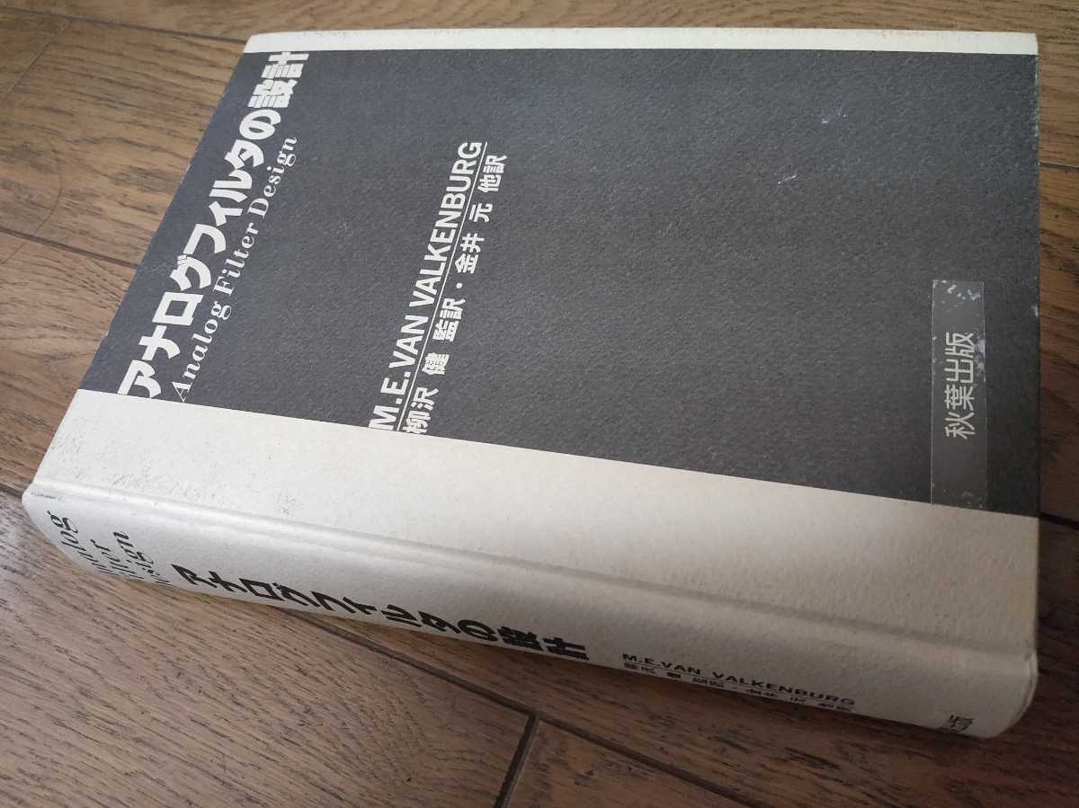 アナログフィルタの設計-