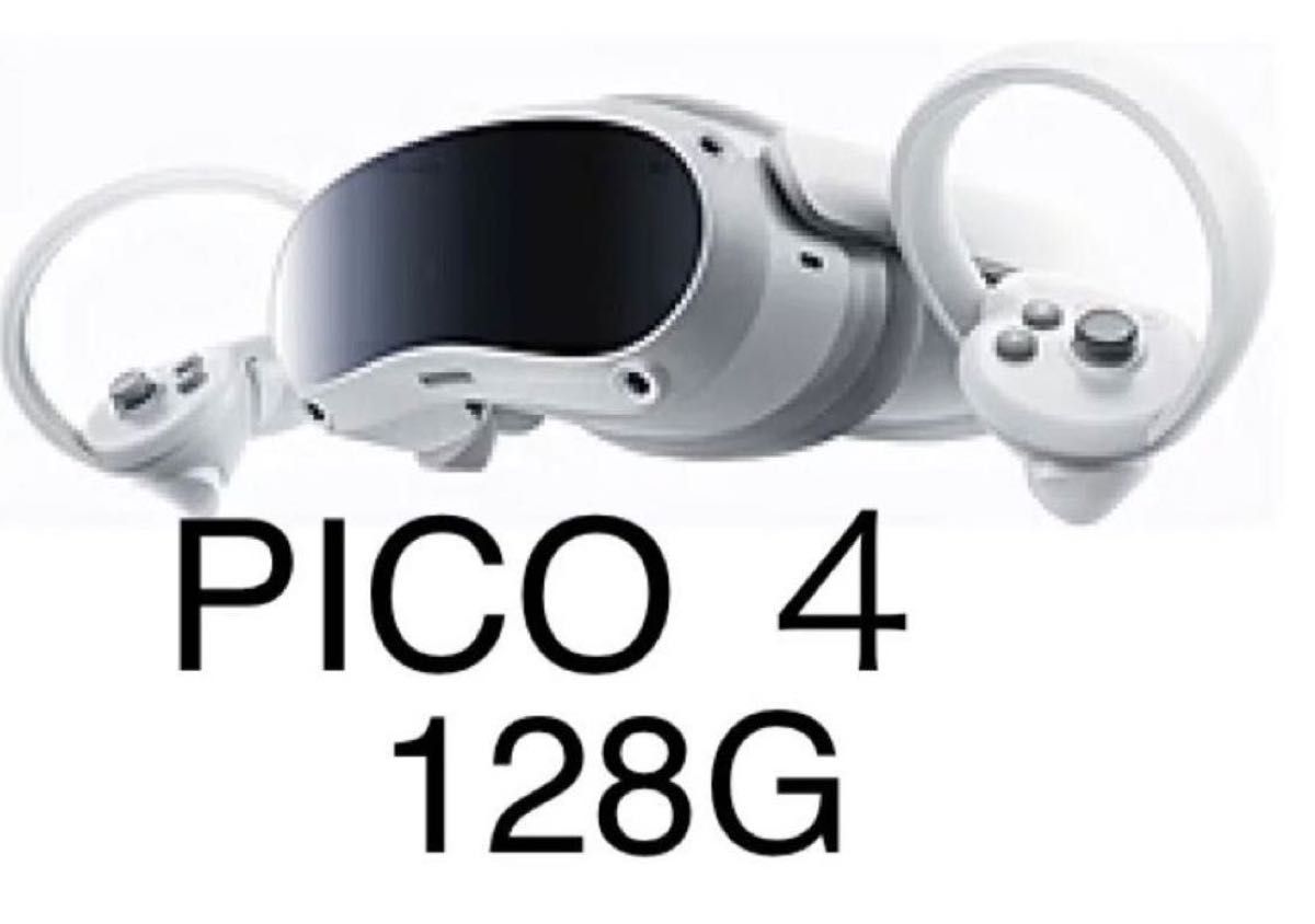 PICO 4オールインワン型VRヘッドセット（128GB） PICO4 128G-