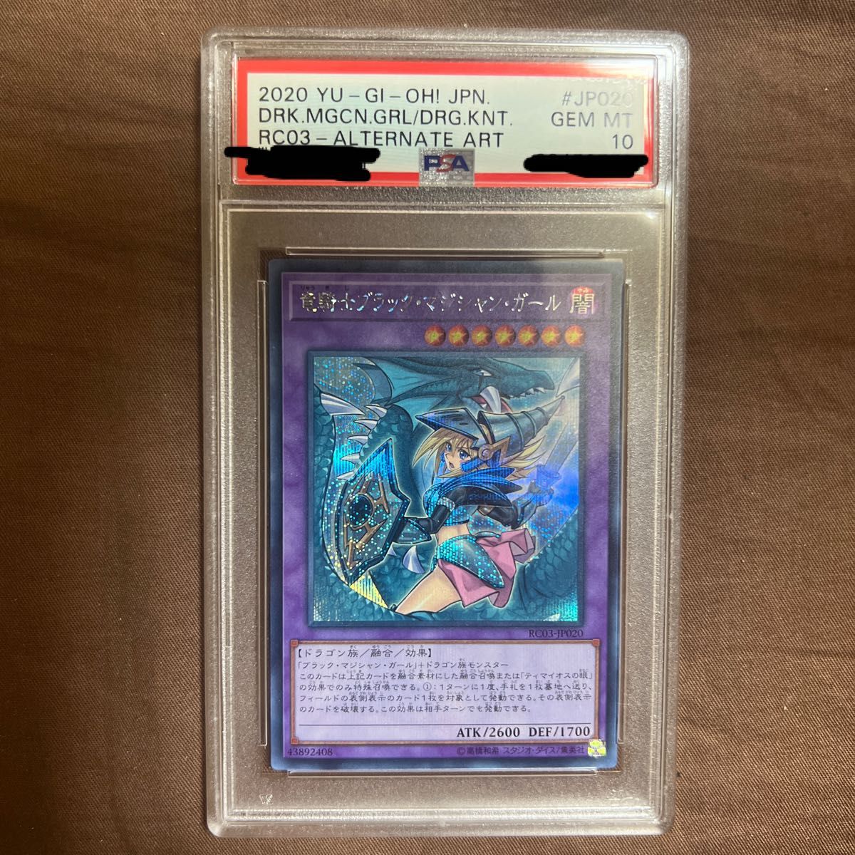 遊戯王 竜騎士ブラックマジシャンガール プリズマ 絵違い PSA10 PSA10 竜騎士ブラック・マジシャン・ガール絵違い プリズマ