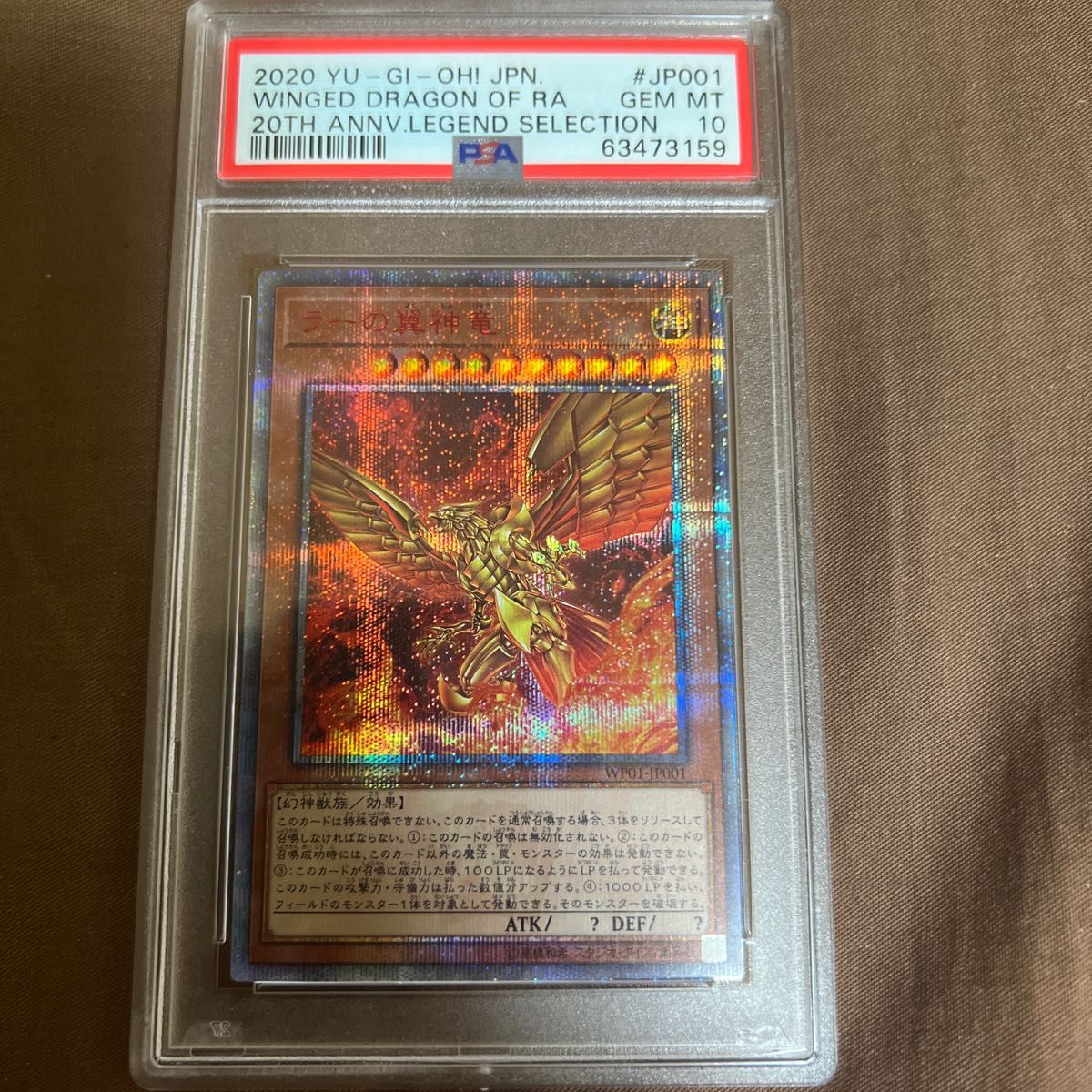 psa10 ラーの翼神竜 20thシークレットレア  遊戯王