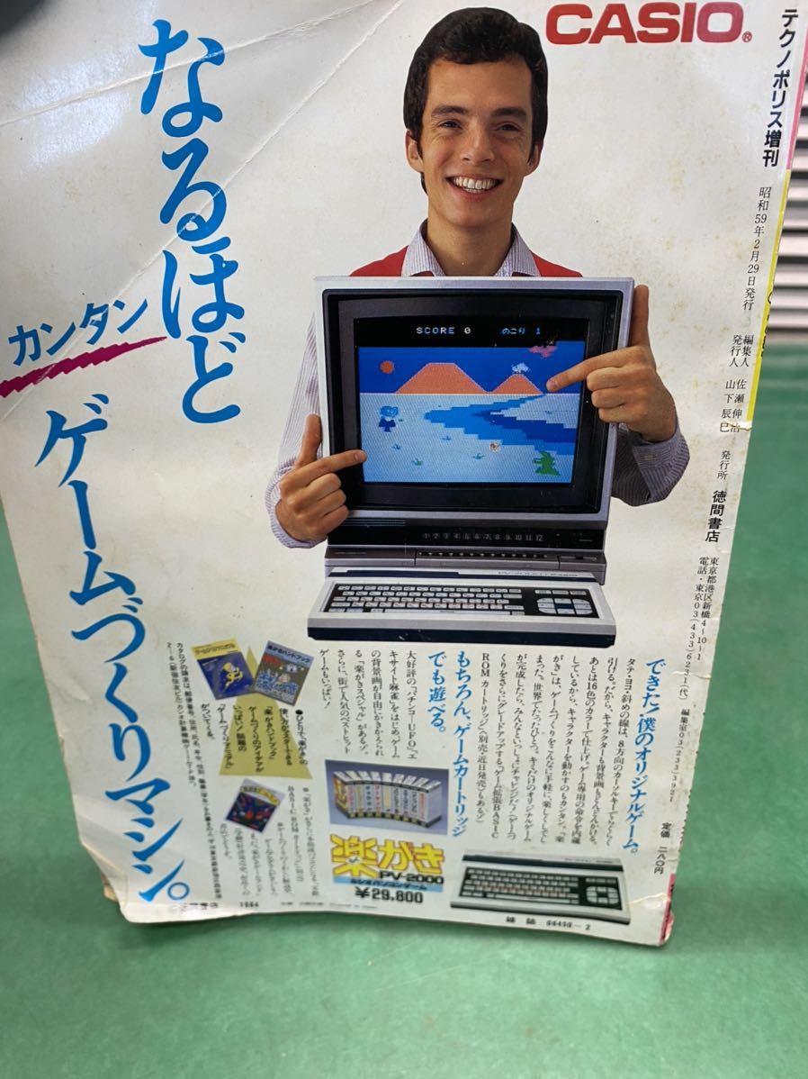 969) 徳間書店 テクノポリス増刊 プログラムポシェット Vol.1 969) 徳間書店 テクノポリス増刊 プログラムポシェット Vol.1
