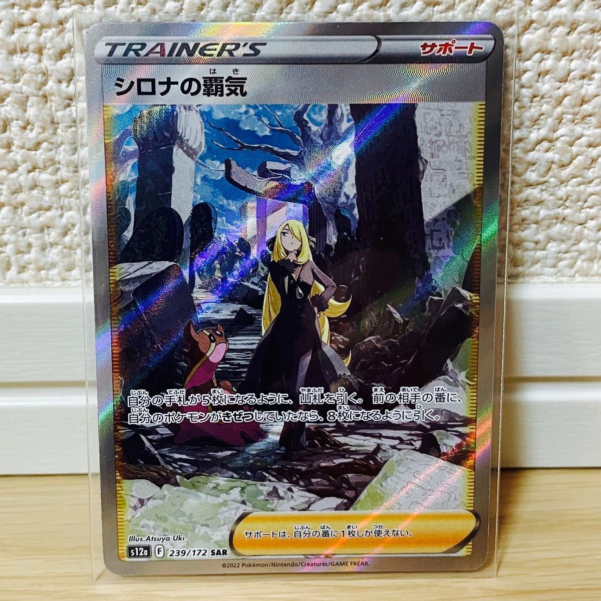 ポケモンカード シロナの覇気sar 1枚｜Yahoo!フリマ（旧PayPay