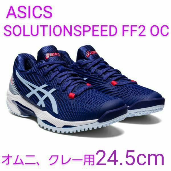 新品!アシックス SOLUTION SPEED FF 2OC LADY ソリューションスピード
