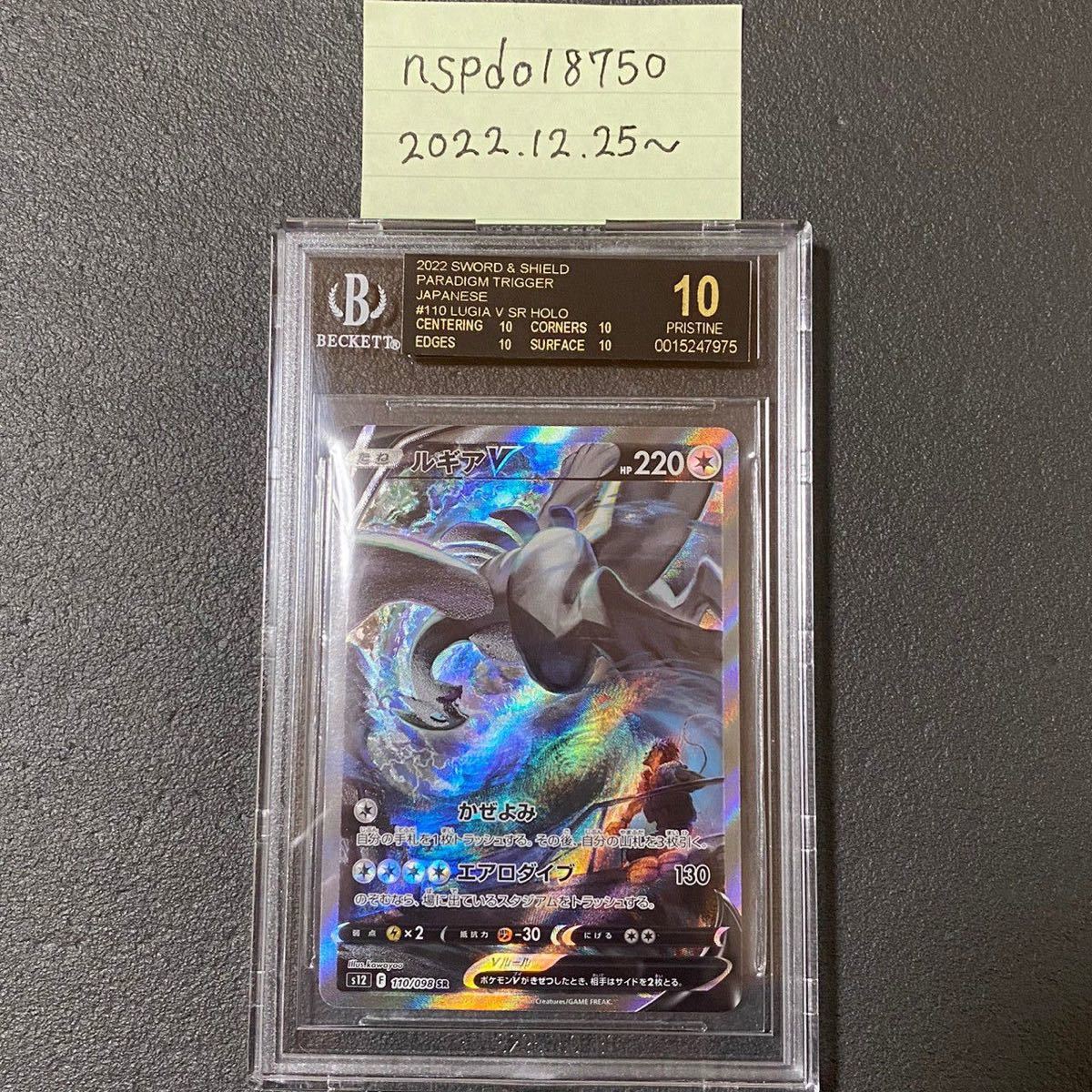 Yahoo!オークション - 【BGS10 Black Label】ルギア SR SA 2022 Yahoo!オークション - 【BGS10 Black Label】ルギア SR SA 2022