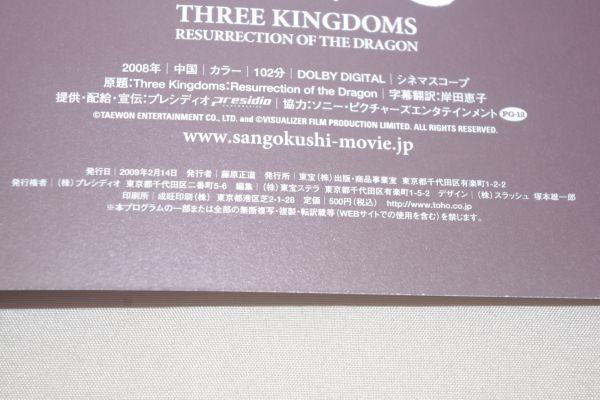 * Annals of Three Kingdoms (2008 year ) movie pamphlet 