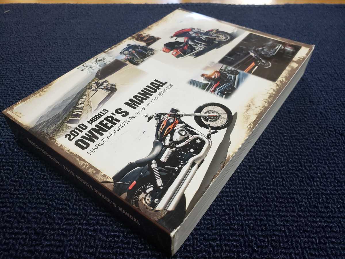 ■ハーレーダビッドソン取扱説明書2010年モデル取説オーナーズマニュアル使用説明書HARLEY-DAVIDSONソフテイル:ダイナ:スポーツスター他_画像3