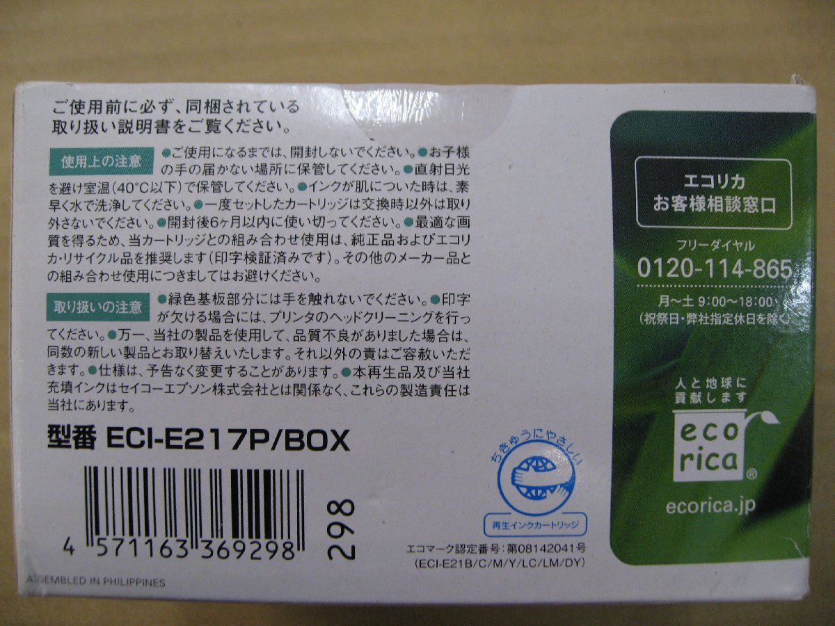 [ junk ] eko licca [ recycle ] ECI-E217P/BOX ( Epson IC7CL21 correspondence / recycle ink cartridge /7 color BOX pack )