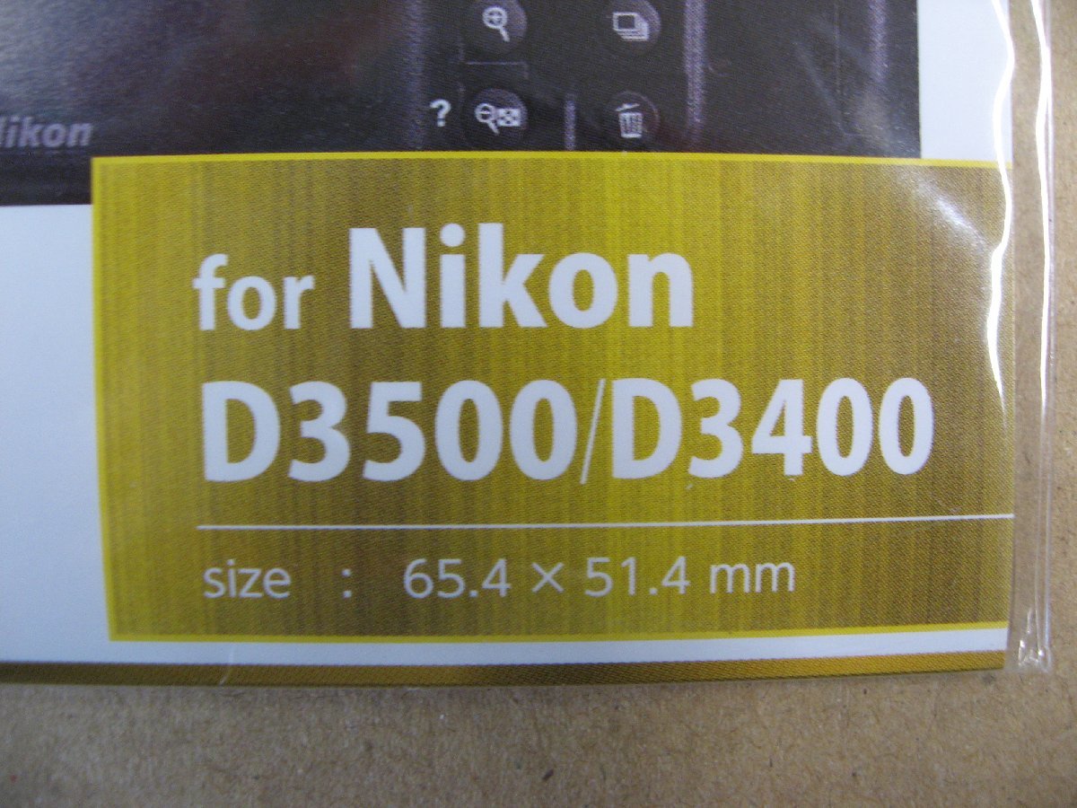 ハクバ　液晶保護フィルム（ニコン Nikon D3500 / D3400 / D3300 / D3200 専用） BKDGF-ND3500　デジタルカメラ用保護フィルム_画像2