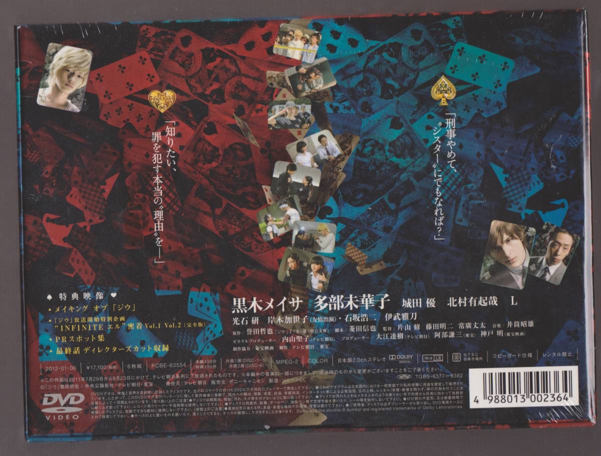 ジウ 警視庁特殊犯捜査係 DVD-BOX〈6枚組〉 DVD/ブルーレイ TVドラマ