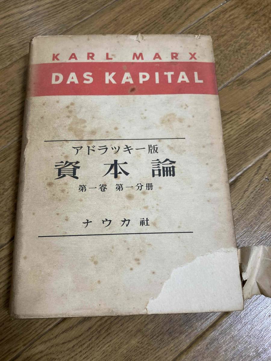 日本代購代標第一品牌【樂淘letao】－KARL MARX DAS KAPITAL カール