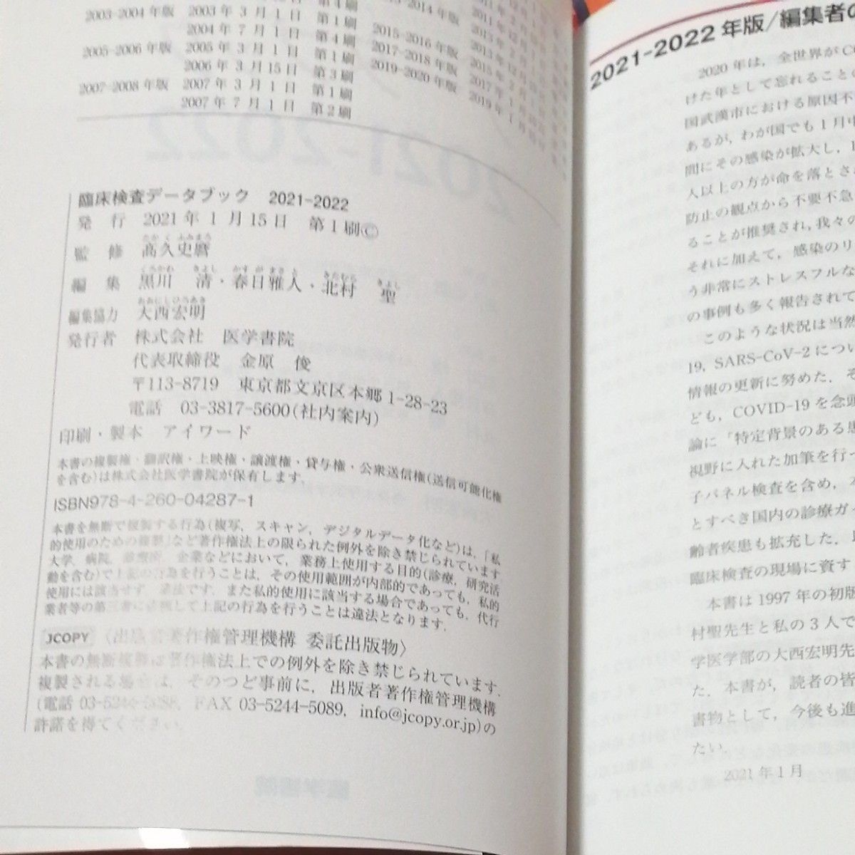 臨床検査データブック 2021-2022|Yahoo!フリマ(旧PayPayフリマ) 臨床検査データブック 2021-2022|Yahoo!フリマ(旧PayPayフリマ)