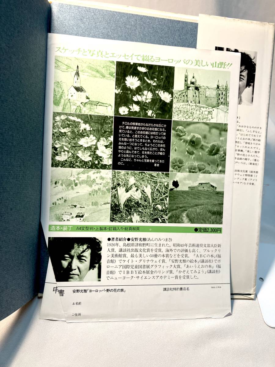 安野光男の画集 ANNO 1968〜1977　オリジナルチラシ付き 安野光男 作品集 イラスト多数, だまし絵 シュルレアリスム、あんのみつまさ_画像10
