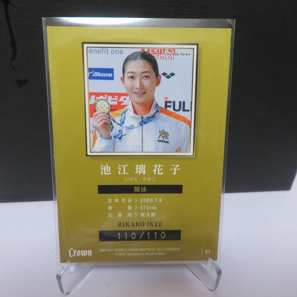 新製品情報も満載 BBM crown 池江璃花子選手 38枚限定 直筆サイン