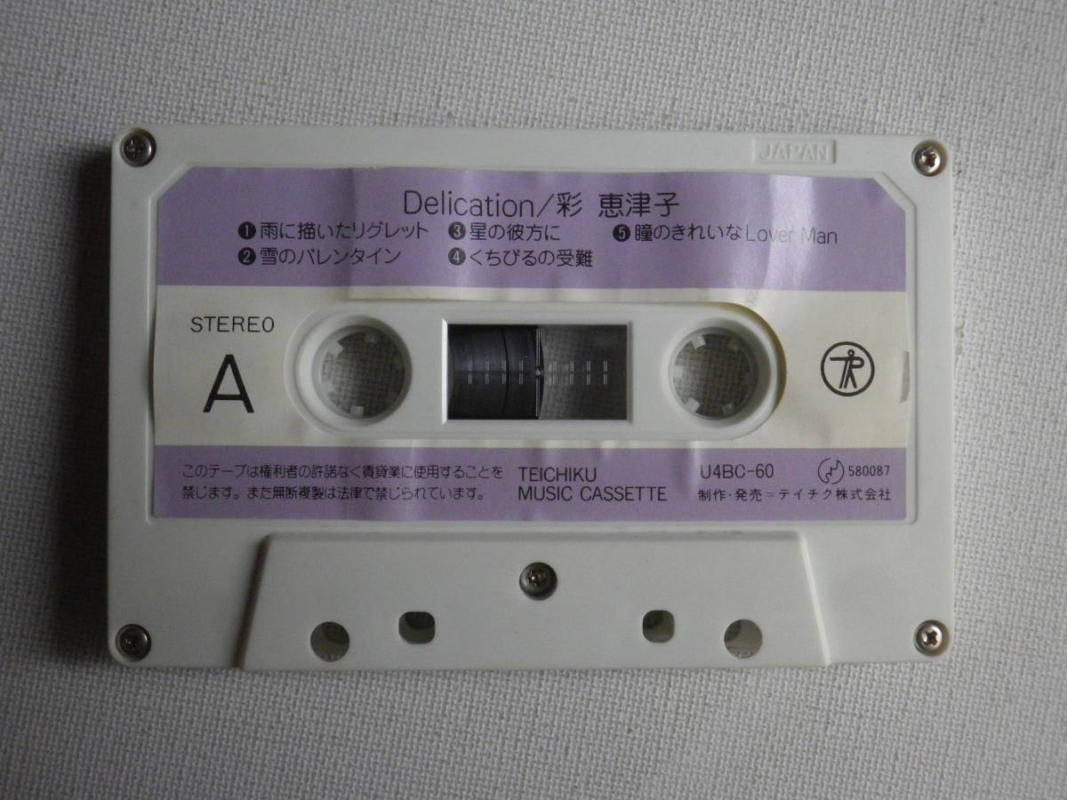 大きな割引 彩恵津子 カセットテープ Tape thebrazilian.co.uk