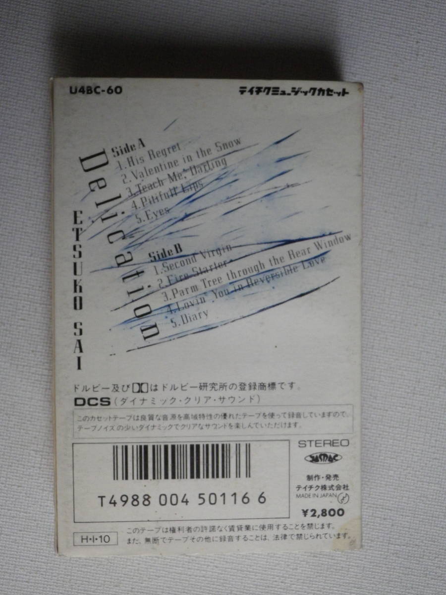 カセット 彩恵津子 Delication 歌詞カード付 シティポップライトメロウ