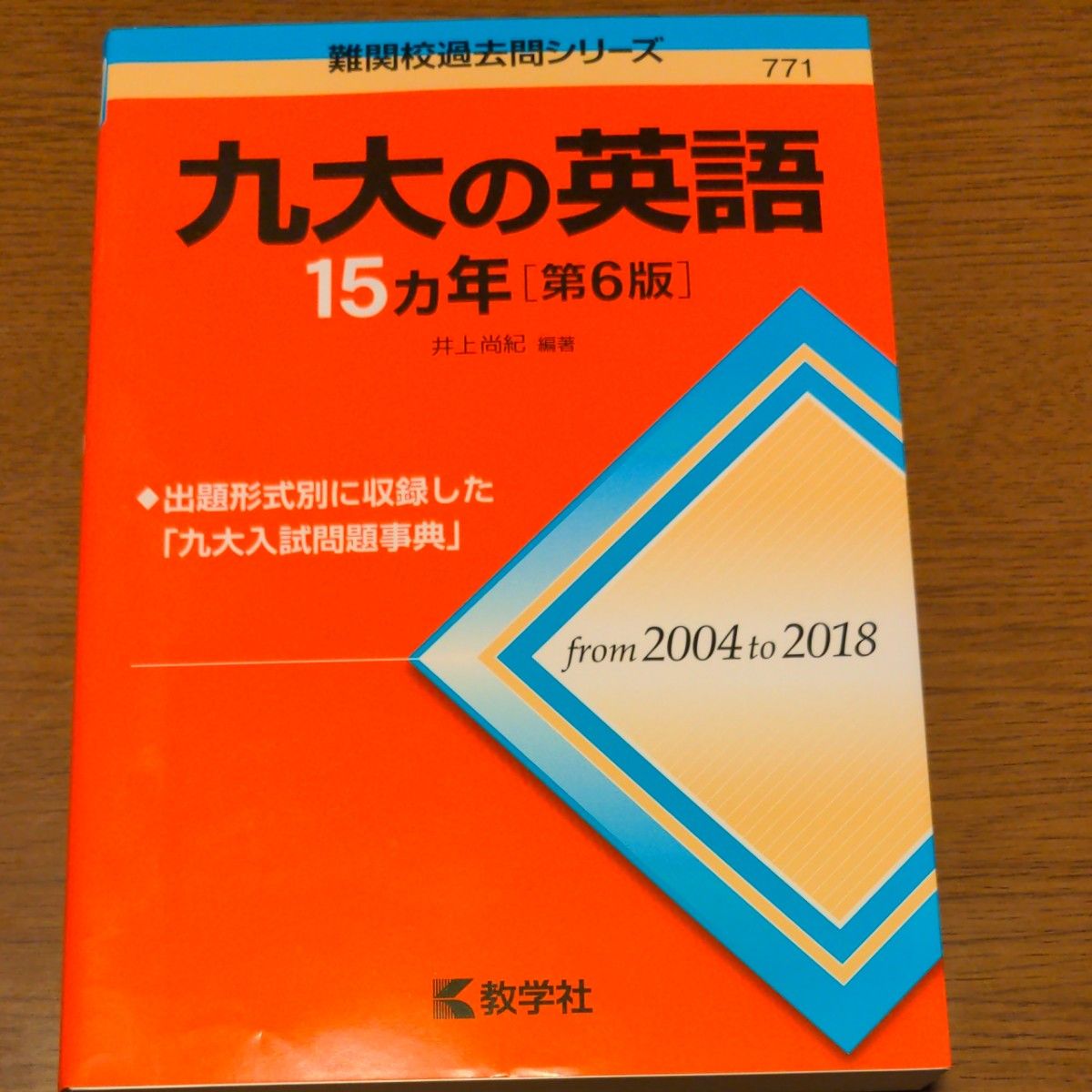 新作通販 九大の英語15カ年 playgroundequipmentusa.com
