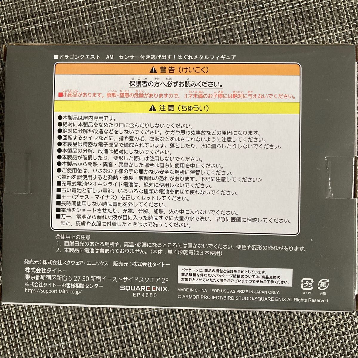 ドラゴンクエスト アミューズメントグッズシリーズ センサー付き ドラゴンクエスト アミューズメントグッズシリーズ センサー付き